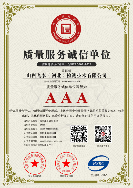 ?質(zhì)量服務(wù)誠(chéng)信企業(yè)證書(shū)